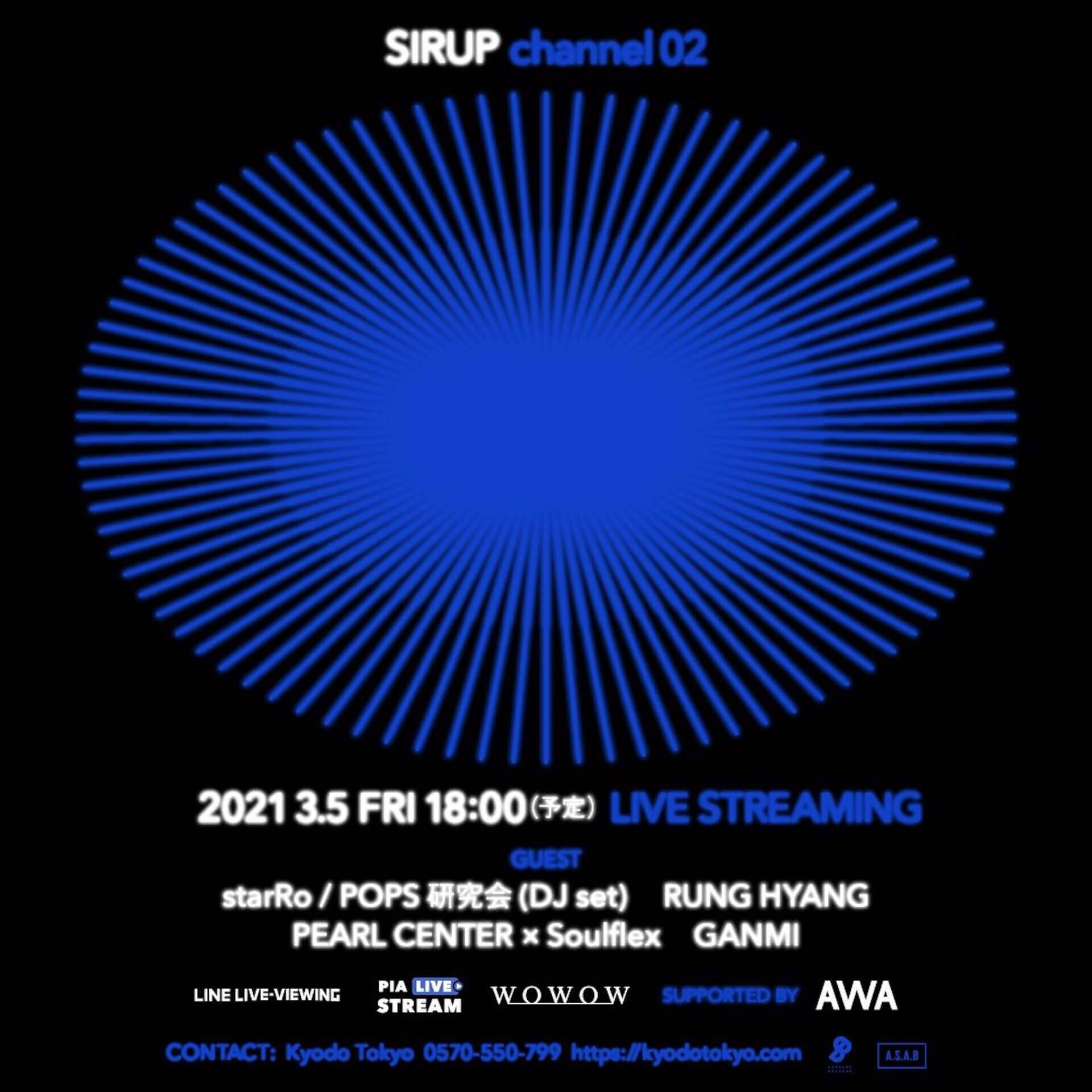 SIRUP＜channel 02＞が明日開催！ニューアルバム『cure』の特設サイトもオープン