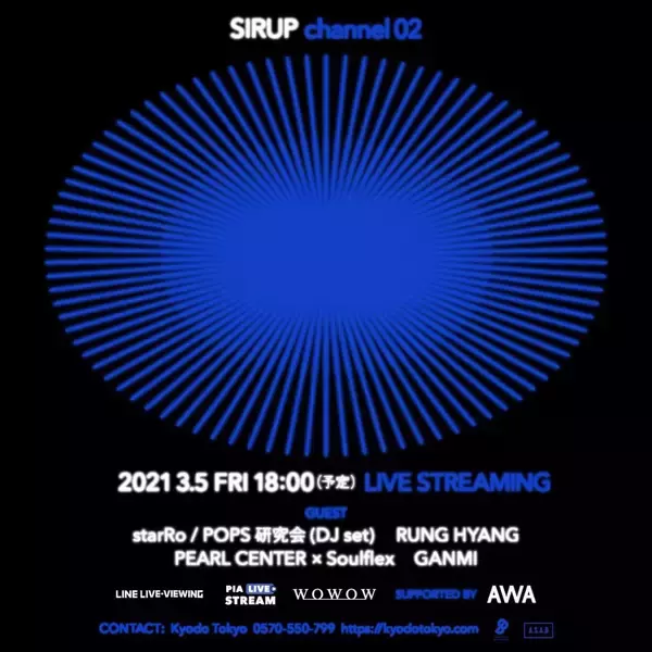 「SIRUP＜channel 02＞が明日開催！ニューアルバム『cure』の特設サイトもオープン」の画像