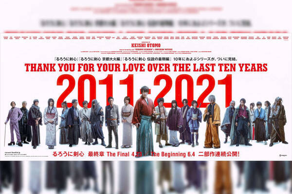 佐藤健主演 るろうに剣心 10周年記念プロジェクトが始動 吉川晃司 藤原竜也 綾野剛らオールキャストが集結したメモリアルバナーが公開 21年3月16日 エキサイトニュース