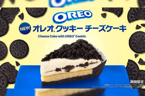 マクドナルドからオレオとのコラボチーズケーキ オレオ クッキー チーズケーキ が期間限定発売決定 500円のケーキセットも 21年3月17日 エキサイトニュース マクドナルドからオレオとのコラボチーズケーキ オレオ クッキー チーズケーキ が期間限定発売決定 500円のケーキセットも 21年3月17日 エキサイトニュース