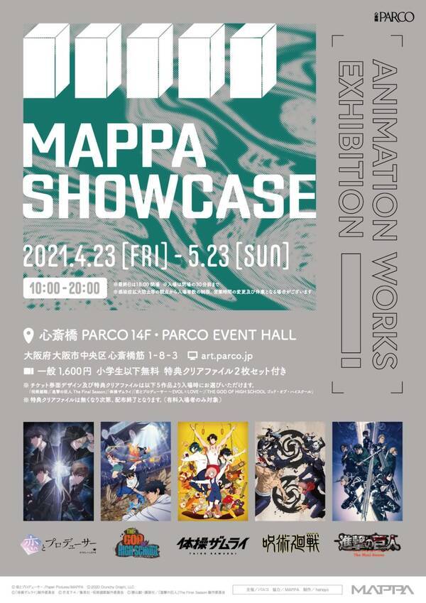 心斎橋parcoにてmappaの企画展 Mappa Showcase が開催決定 アニメ 進撃の巨人 最終章や 呪術廻戦 の貴重資料など展示 2021年3月19日 エキサイトニュース