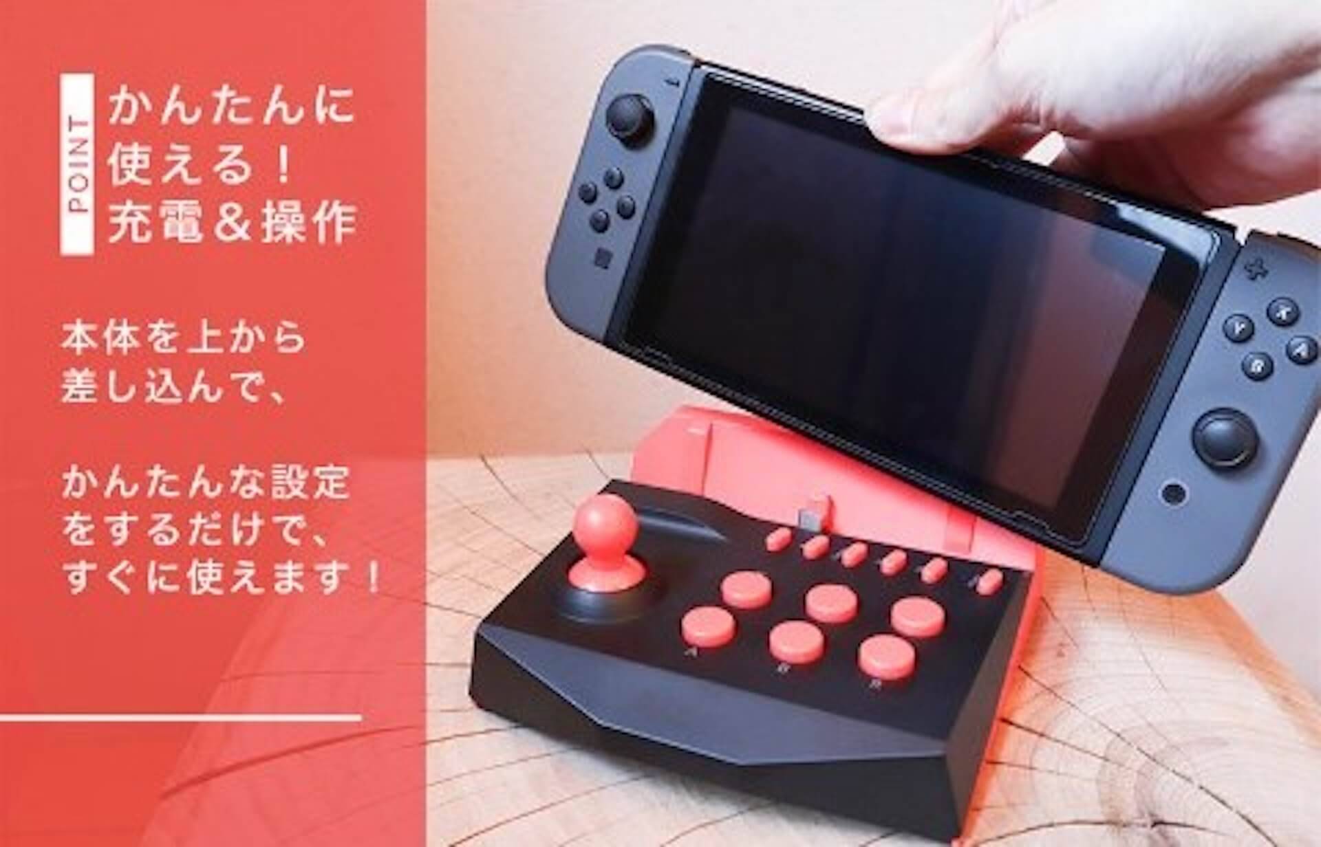 Nintendo Switchのゲームをアーケードゲーム風にプレイできる ヴィレヴァンオンラインに充電できる アーケードコントローラー が登場 21年3月23日 エキサイトニュース