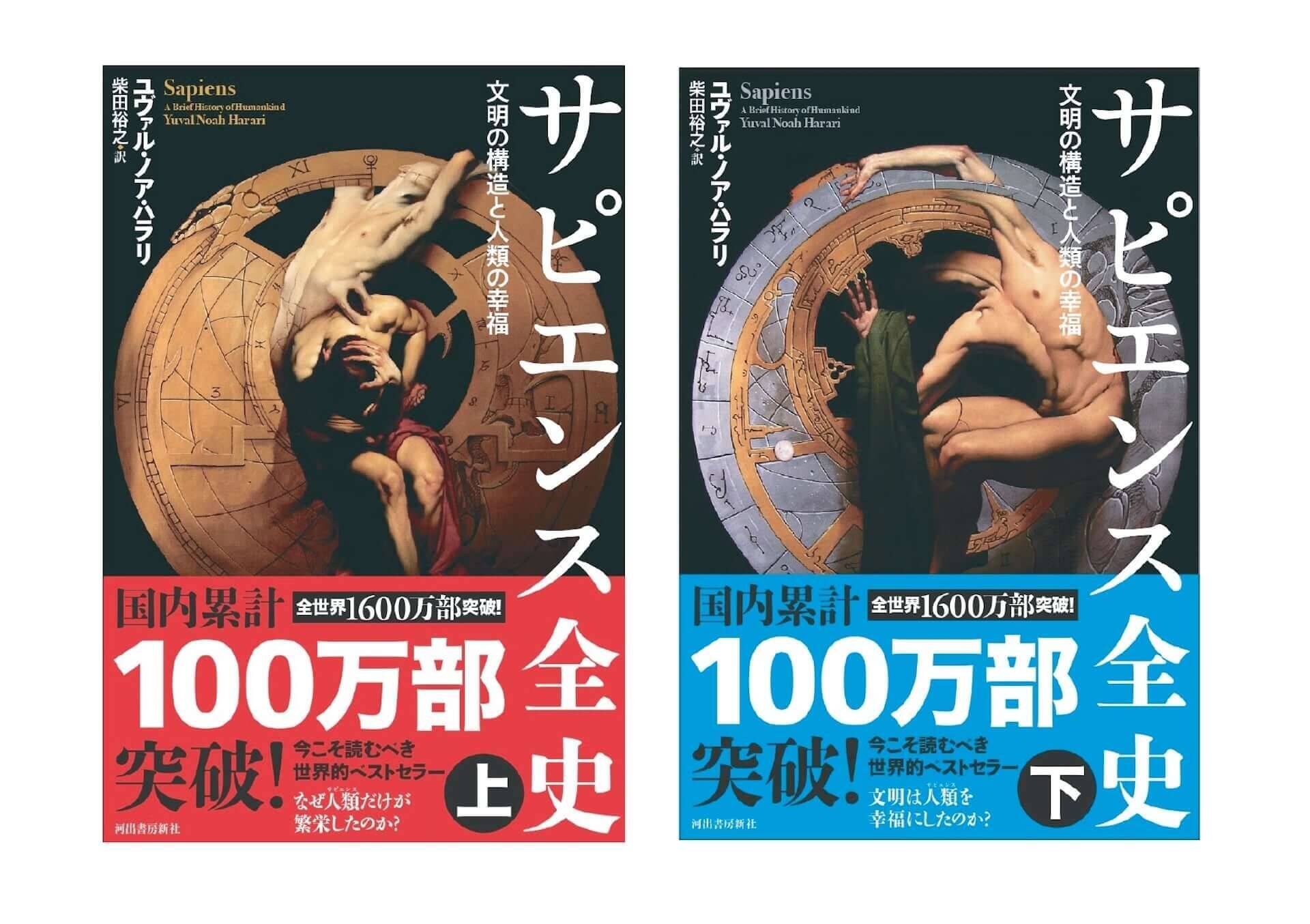 ユヴァル ノア ハラリ著 サピエンス全史 が累計100万部を突破 コロナ禍の世界へ向けたメッセージも公開中 21年3月24日 エキサイトニュース