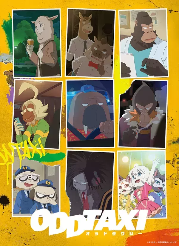 「Amazonプライムビデオに『ファンタスティック・ビースト2』『オッドタクシー』が登場！SEVENTEENら出演の『アイドルワンダーランド』など4月新着コンテンツが解禁」の画像