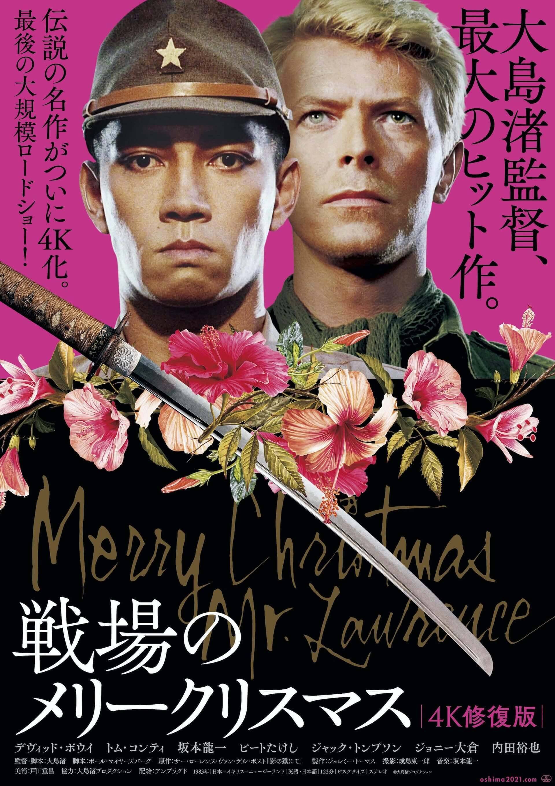 大島渚監督作 戦場のメリークリスマス と 愛のコリーダ の名シーンが艶やかに蘇る デジタル修復版の比較映像が解禁 21年3月26日 エキサイトニュース 2 3