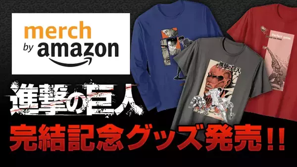 「『進撃の巨人』11年7か月の長期連載がついに終幕！「諫山創先生サイン入り単行本最終34巻」もゲットできる完結記念キャンペーンが続々実施決定」の画像