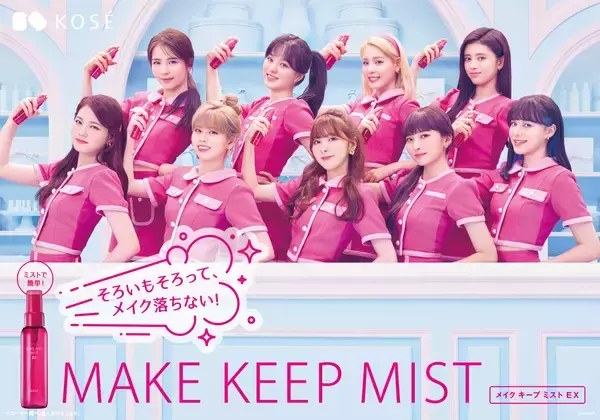 「NiziUがシンクロ率120％のダンスを披露するコーセー「メイク キープ ミストEX」のテレビCMが公開！」の画像