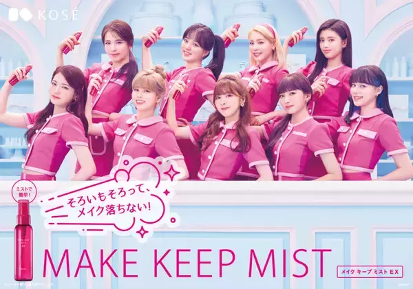 「NiziUがシンクロ率120％のダンスを披露するコーセー「メイク キープ ミストEX」のテレビCMが公開！」の画像