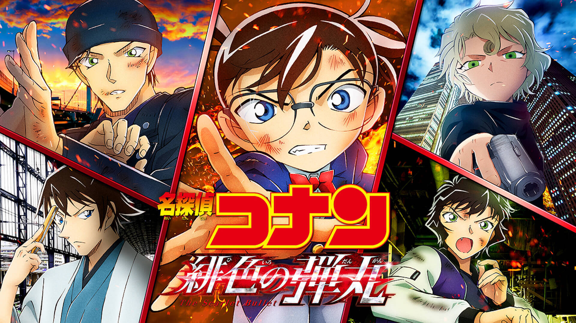 大ヒット記録中の『名探偵コナン 緋色の弾丸』に続くストーリーも！『名探偵コナン 緋色の不在証明』がHuluで先行配信決定