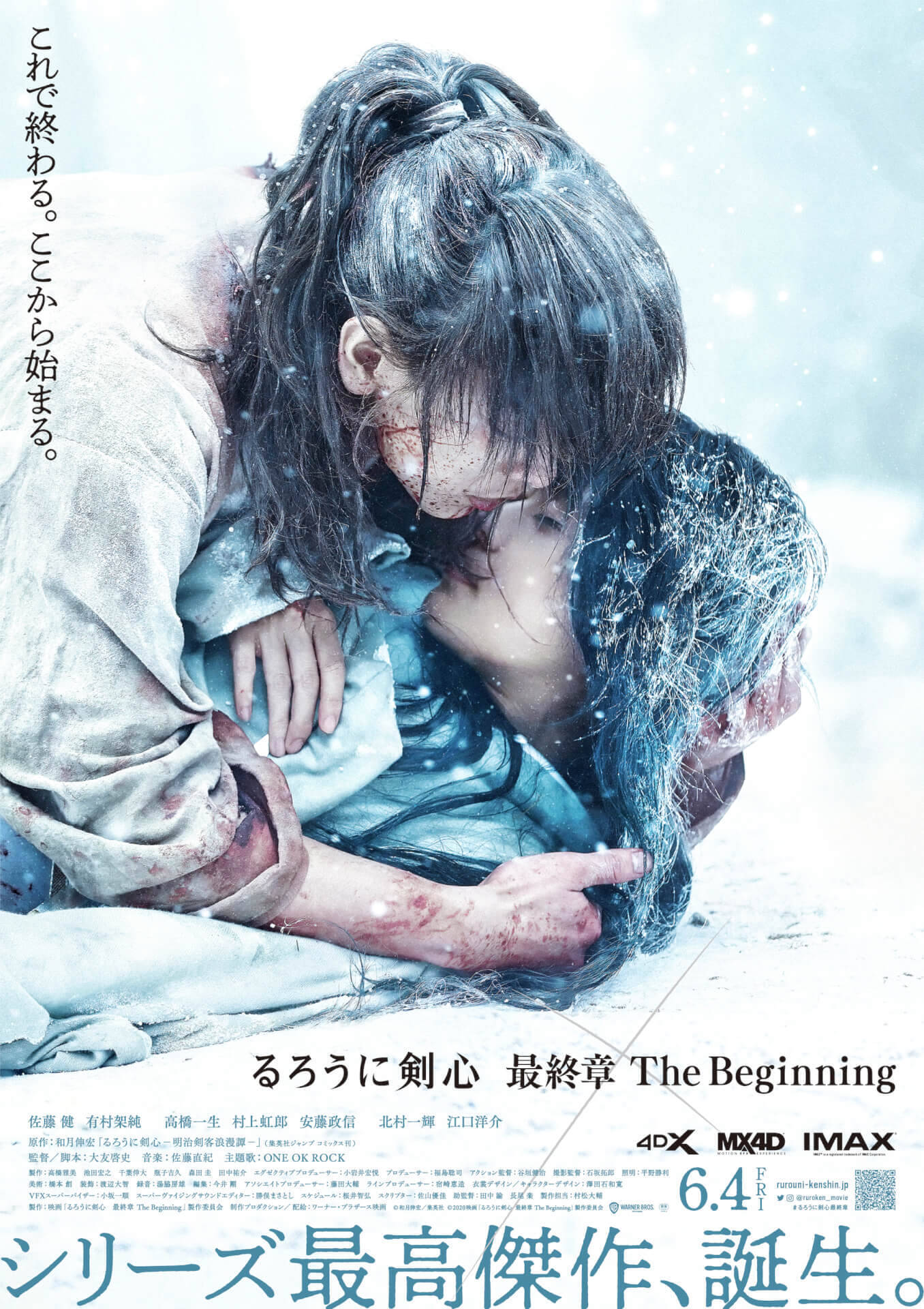 『るろうに剣心　最終章』ついに来週末始動！The Beginningの特報映像＆ポスタービジュアルが解禁
