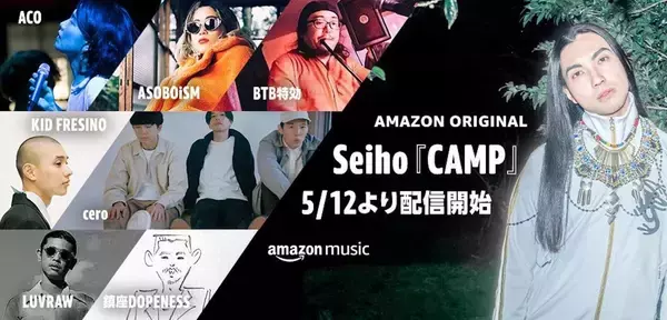 「Amazon MusicからSeihoによるミニアルバム『CAMP』が独占配信決定！ACO、KID FRESINO、鎮座DOPENESSらが参加」の画像