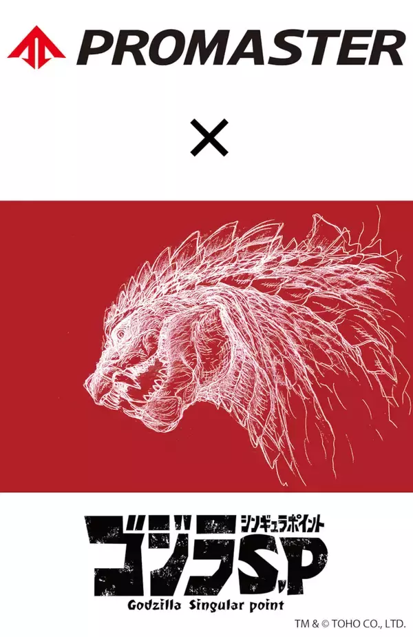 「アニメ『ゴジラ S.P』とCITIZENがコラボ！定番『シチズン プロマスター』のオリジナル2モデルが登場」の画像