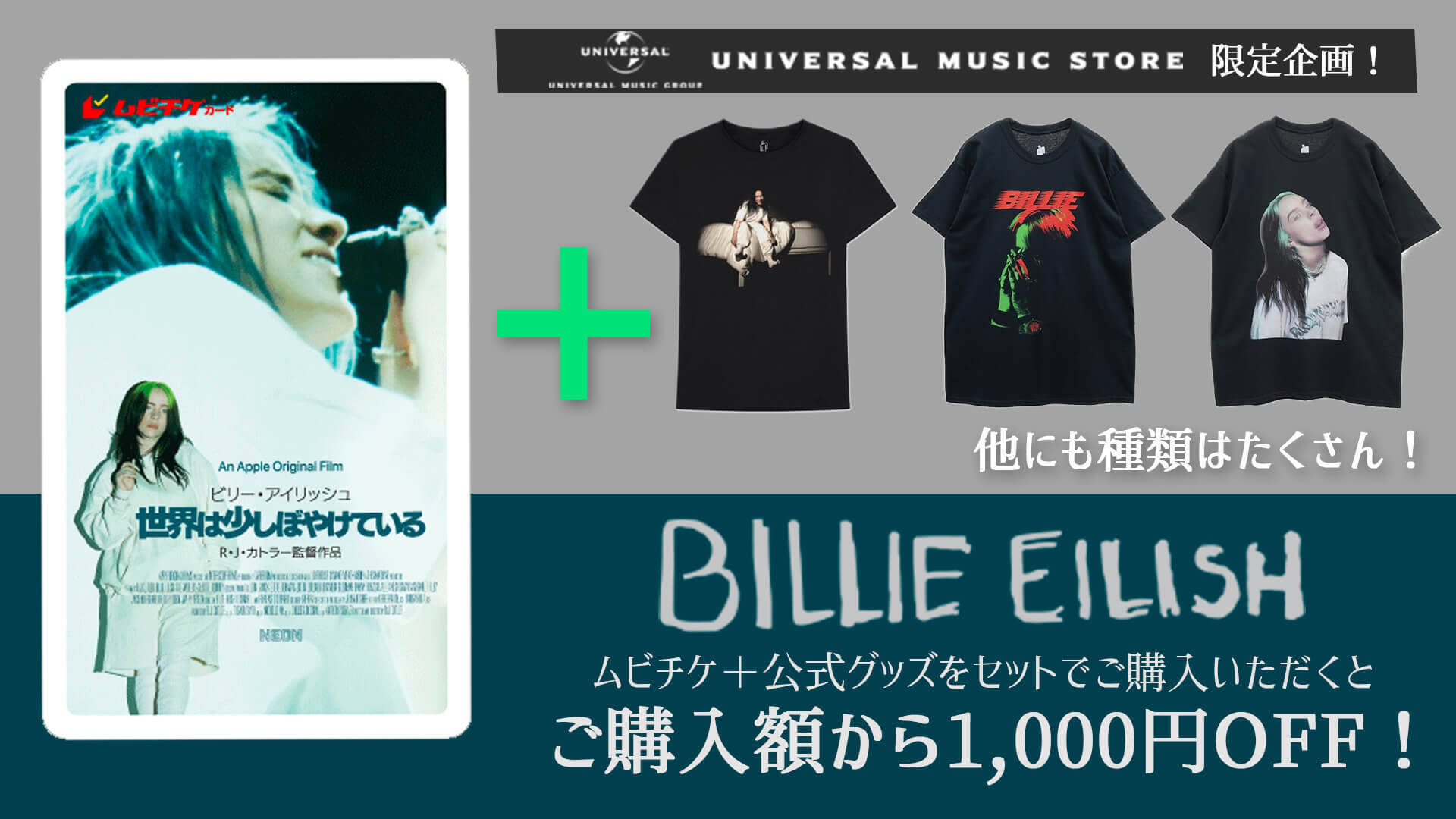 Billie Eilishがすべてをさらけ出す『ビリー・アイリッシュ： 世界は少しぼやけている』のムビチケが本日発売スタート！新トレイラーも解禁