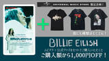「Billie Eilishがすべてをさらけ出す『ビリー・アイリッシュ： 世界は少しぼやけている』のムビチケが本日発売スタート！新トレイラーも解禁」の画像3