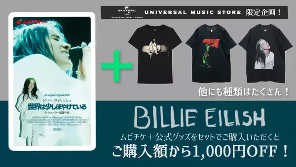 「Billie Eilishがすべてをさらけ出す『ビリー・アイリッシュ： 世界は少しぼやけている』のムビチケが本日発売スタート！新トレイラーも解禁」の画像
