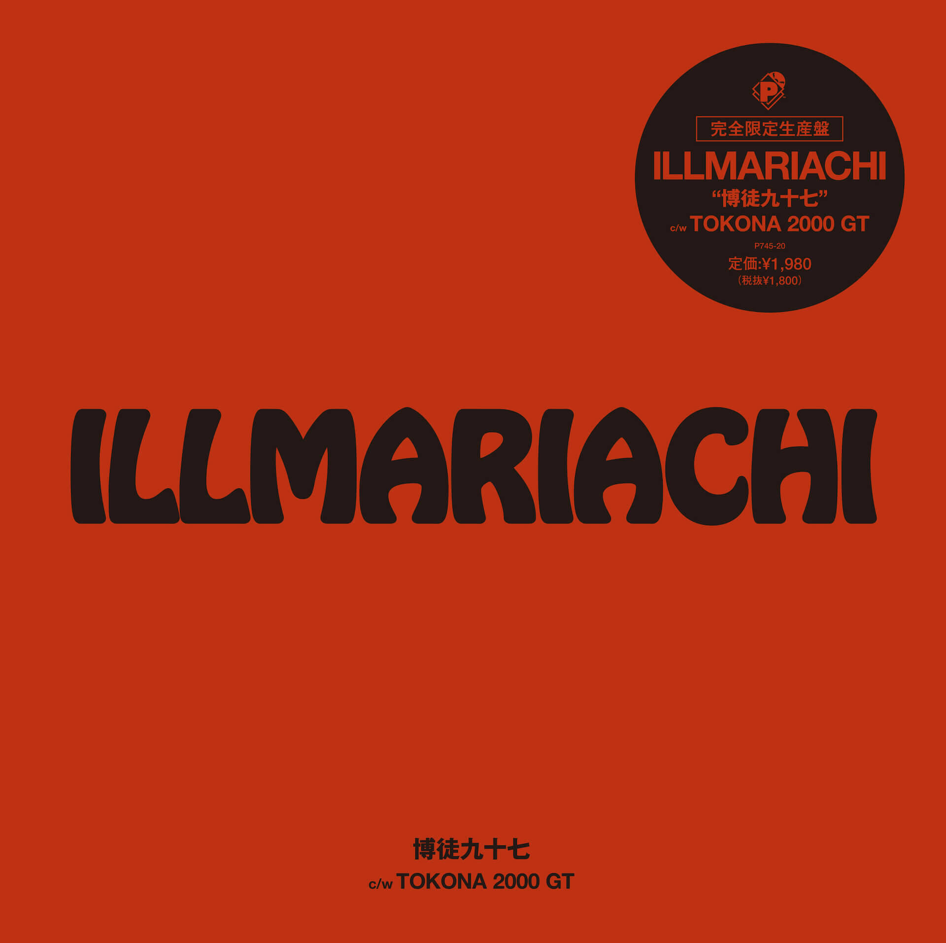 Illmariachiの Tha Masta Blusta よりクラシック2曲が完全限定プレスの7インチとしてリリース決定 21年5月14日 エキサイトニュース