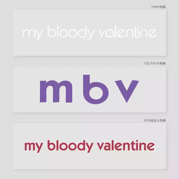 「My Bloody Valentine新装盤CDとLPがいよいよ今週発売！レコードショップ別の各種特典が解禁」の画像