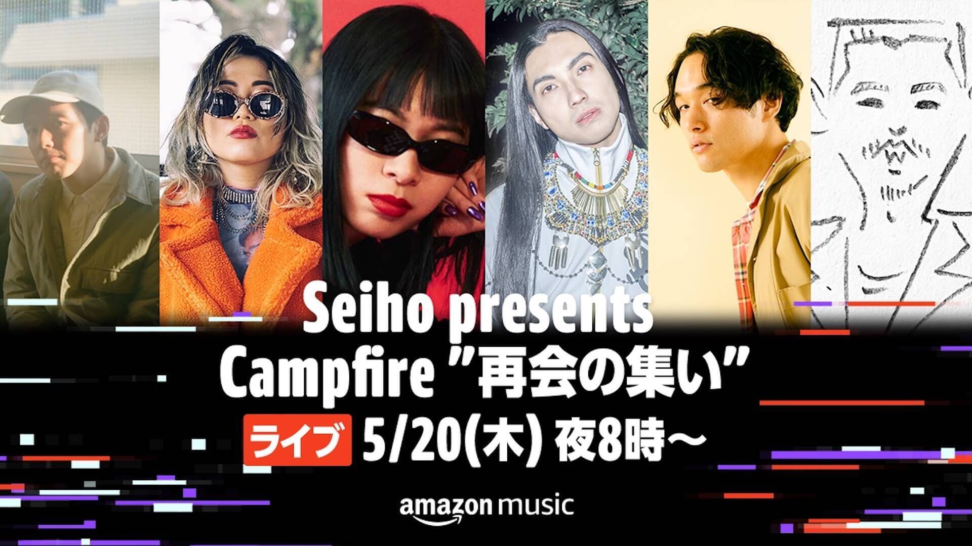 Seihoプロデュースのミニアルバム『CAMP』リリース記念トークイベントがTwitchでライブ配信決定！okadada、高城晶平、鎮座DOPENESSら参加