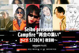 「Seihoプロデュースのミニアルバム『CAMP』リリース記念トークイベントがTwitchでライブ配信決定！okadada、高城晶平、鎮座DOPENESSら参加」の画像1