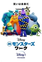 サリーとマイクが帰ってくる！モンスターズ・インクのその後を描く『モンスターズ・ワーク』がディズニープラスで配信決定