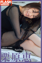 バレー界のプリンセス栗原恵がセクシーに魅せる！初の本格グラビアに挑戦したデジタル写真集『Princess, Again』が発売