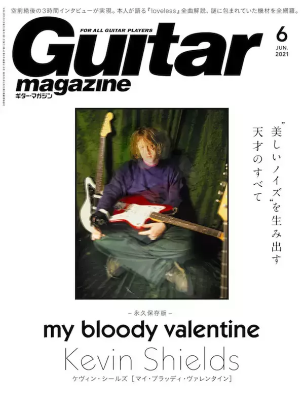 「My Bloody Valentine新装盤CDとLPが好評発売中！代官山 蔦屋書店にてギター・マガジン特集号との連動特別展示がスタート」の画像