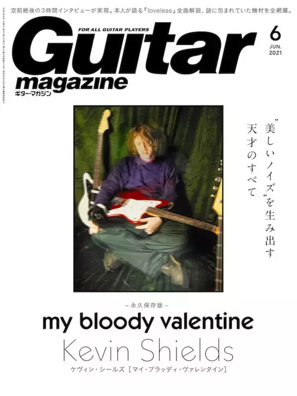 「My Bloody Valentine新装盤CDとLPが好評発売中！代官山 蔦屋書店にてギター・マガジン特集号との連動特別展示がスタート」の画像