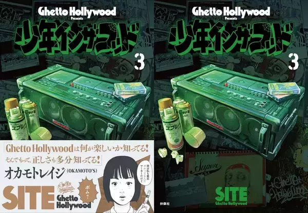 Ghetto Hollywood『少年イン・ザ・フッド』の第3巻がついに発売決定！オカモトレイジの帯コメントも