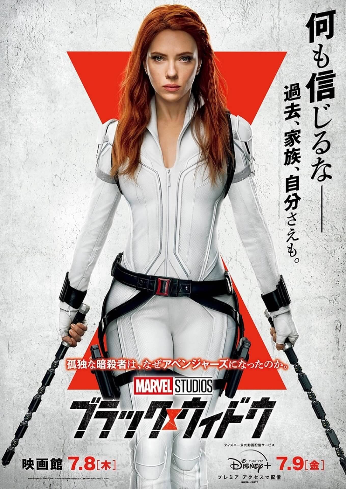 『ブラック・ウィドウ』公開間近！エレーナ、メリーナ、レッド・ガーディアン、タスクマスターら勢ぞろいのキャラポス解禁