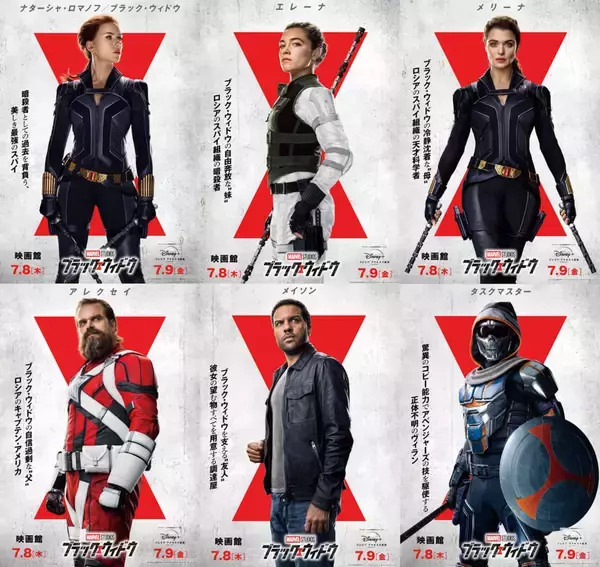 『ブラック・ウィドウ』公開間近！エレーナ、メリーナ、レッド・ガーディアン、タスクマスターら勢ぞろいのキャラポス解禁