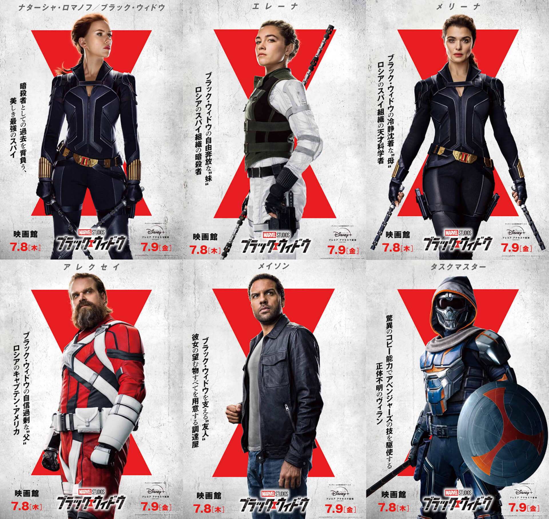 『ブラック・ウィドウ』公開間近！エレーナ、メリーナ、レッド・ガーディアン、タスクマスターら勢ぞろいのキャラポス解禁