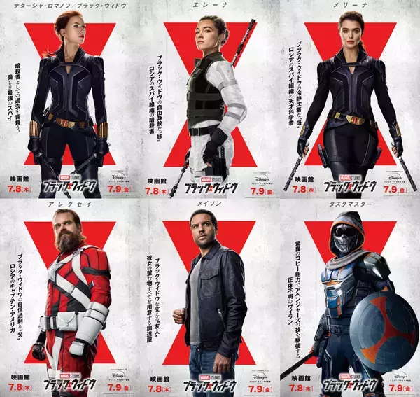 「『ブラック・ウィドウ』公開間近！エレーナ、メリーナ、レッド・ガーディアン、タスクマスターら勢ぞろいのキャラポス解禁」の画像