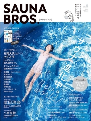 サウナーのためのサウナマガジン Sauna Bros Vol 1 の表紙に武田玲奈が登場 熱気ムンムンのサウナグラビアも 21年1月22日 エキサイトニュース