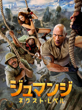 『ジュマンジ／ネクスト・レベル』に『ジョーカー』も登場！Amazonプライムビデオの7月ラインナップが解禁