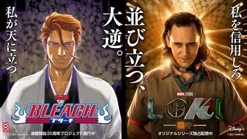 マーベル・スタジオ『ロキ』と『BLEACH』の二大巨悪が並ぶ！？ロキと藍染惣右介のコラボ特別ビジュアルが解禁