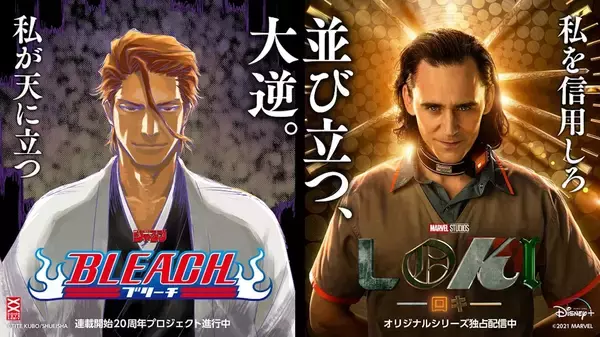 「マーベル・スタジオ『ロキ』と『BLEACH』の二大巨悪が並ぶ！？ロキと藍染惣右介のコラボ特別ビジュアルが解禁」の画像