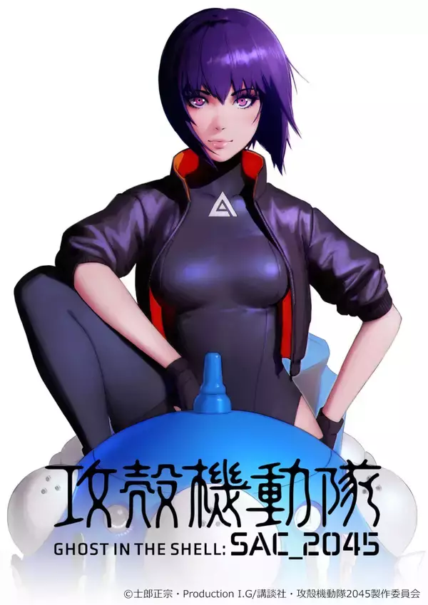 「新シーンも収録した『攻殻機動隊 SAC_2045』の劇場版が公開決定！神山健治、荒牧伸志両監督からコメントも」の画像