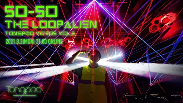 「ヒューマンビートボクサーSO-SO初の撮り下ろしライブ映像『SO-SO THE LOOP ALIEN』がTongpooから有料配信！マザーファッ子が監督」の画像