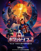 アベンジャーズヒーローたちにこんな“もしも”があったら…？『ホワット・イフ…？』の予告編＆キービジュアルが解禁