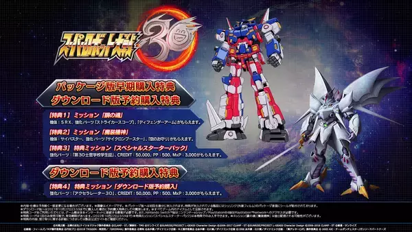 「『スーパーロボット大戦30』第1弾PV公開で参戦作品22作品が一挙解禁！『覇界王～ガオガイガー対ベターマン～』『ナイツ＆マジック』など新規参戦作品も公開」の画像
