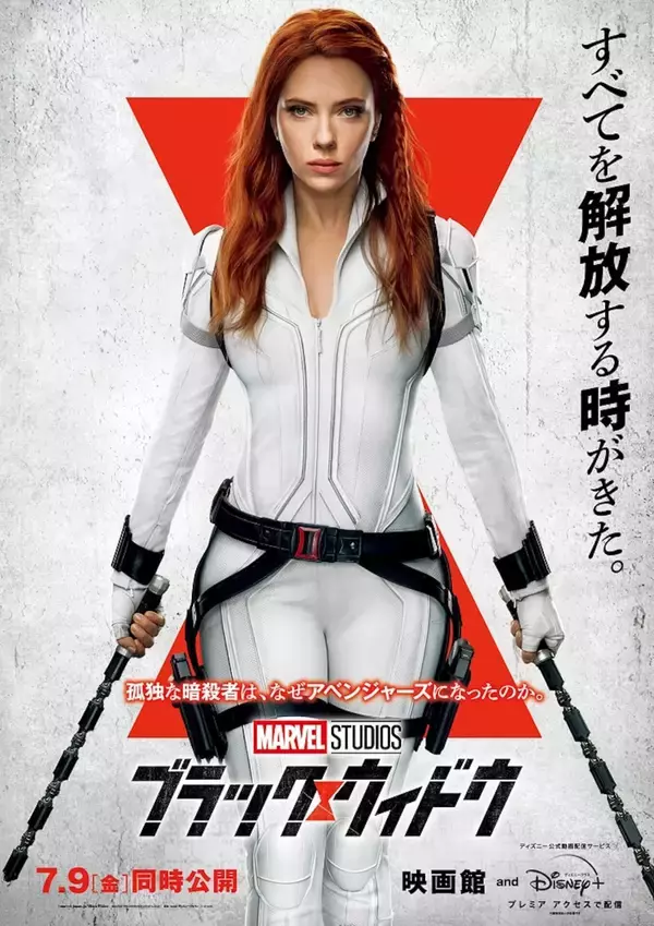 「ブラック・ウィドウの過去に世界中が注目！マーベル・スタジオ『ブラック・ウィドウ』が全世界230億円突破」の画像