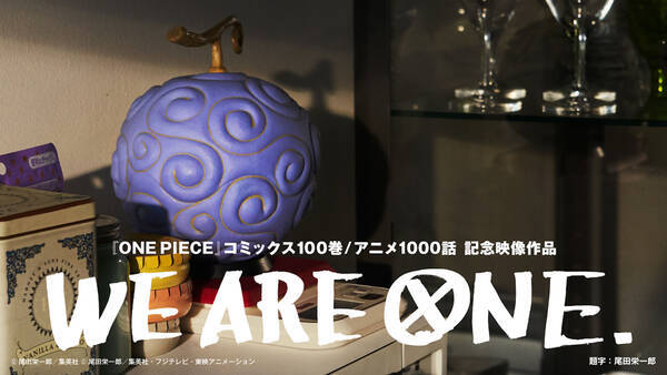 One Piece コミックス100巻 アニメ1000話記念 実写 アニメの豪華映像作品 We Are One プロジェクトが解禁 21年7月21日 エキサイトニュース