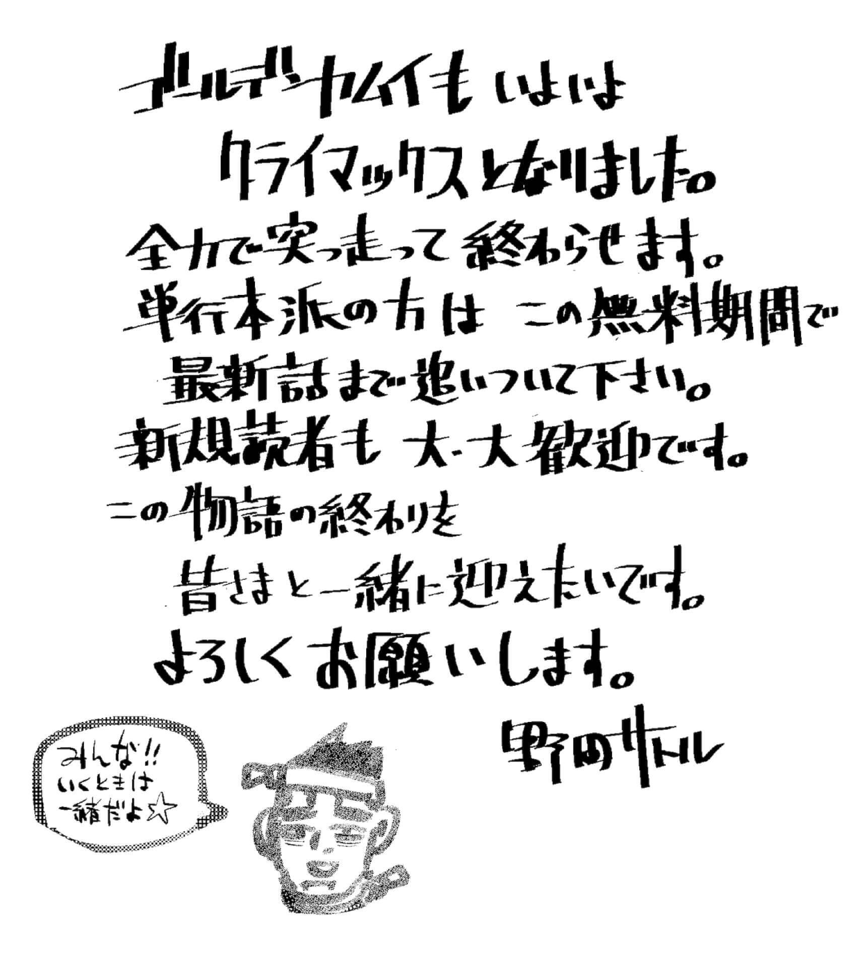 大人気マンガ ゴールデンカムイ がついに最終章へ となりのヤングジャンプ ヤンジャン で全話無料公開 21年7月29日 エキサイトニュース