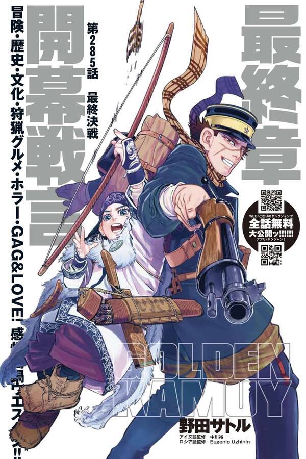 大人気マンガ ゴールデンカムイ がついに最終章へ となりのヤングジャンプ ヤンジャン で全話無料公開 21年7月29日 エキサイトニュース