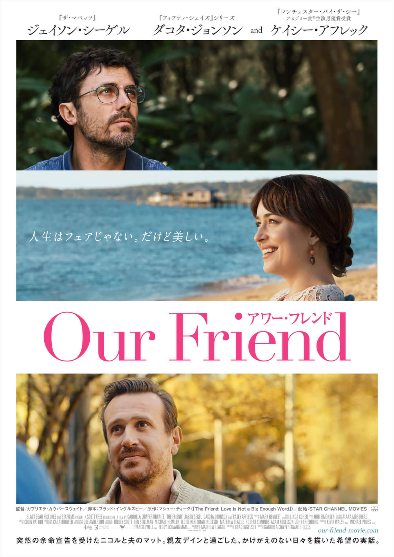 ケイシー・アフレックとダコタ・ジョンソンの闘病生活を描く『Our Friend／アワー・フレンド』新場面写真が解禁！