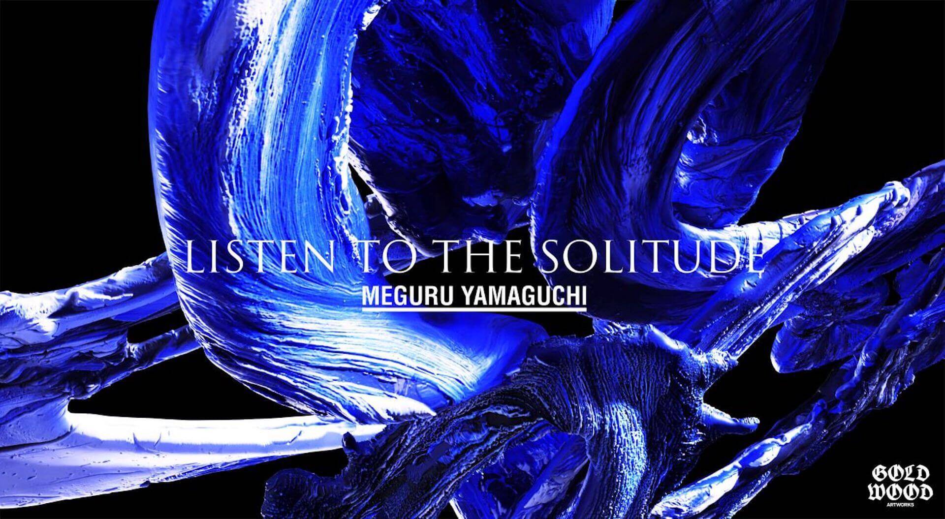世界的アーティストの山口歴が個展＜LISTEN TO THE SOLITUDE＞をOIL by美術手帖ギャラリー、銀座 蔦屋書店で開催！