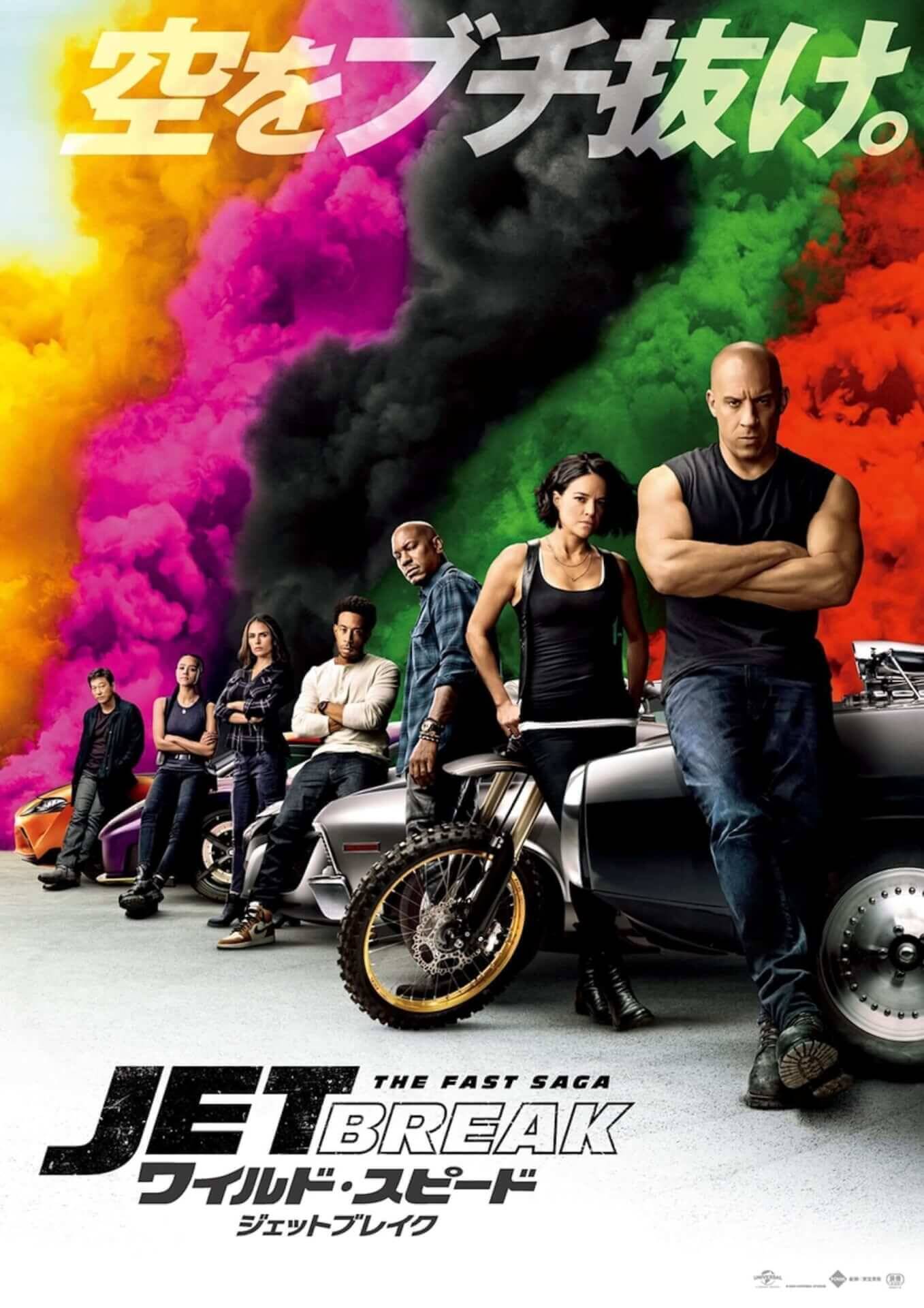 ヴィン・ディーゼル演じるドミニクの過去に迫る！大ヒット中の『ワイルド・スピード／ジェットブレイク』特別映像が解禁