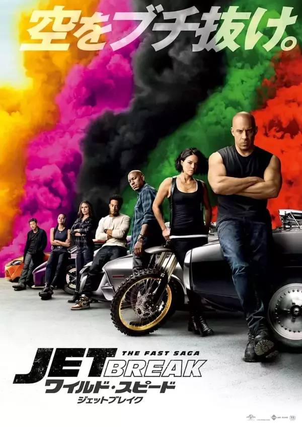 「ヴィン・ディーゼル演じるドミニクの過去に迫る！大ヒット中の『ワイルド・スピード／ジェットブレイク』特別映像が解禁」の画像
