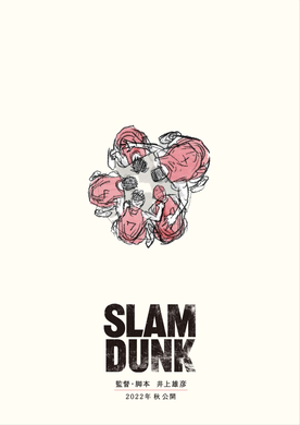 Slam Dunk 新装再編版が明日刊行 チーム湘北編 6巻までの表紙が公開 18年5月31日 エキサイトニュース