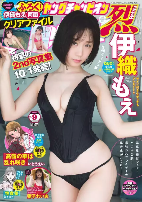 「最強コスプレイヤー伊織もえが限界露出に挑戦！2nd写真集『内緒話』が発売決定」の画像